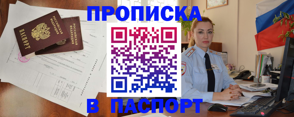 временная регистрация надежно в Белгороде
