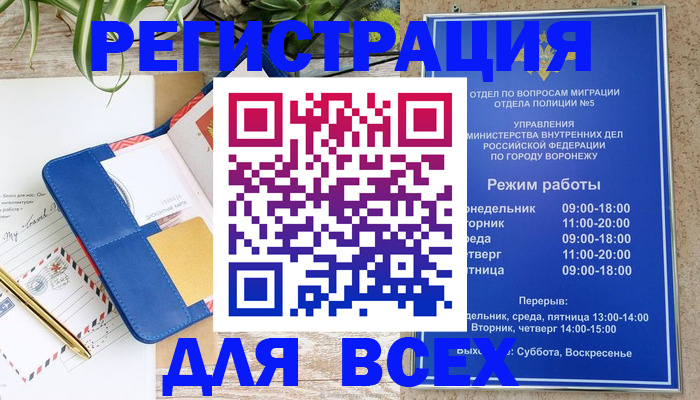 прописка для военкомата в Белгороде