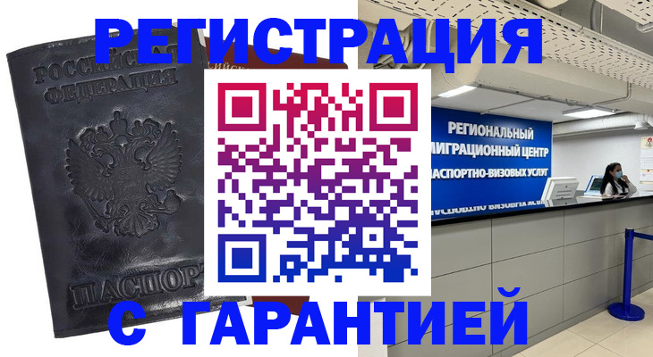 прописка в квартире в Белгороде